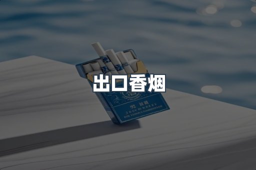 越南香烟系列